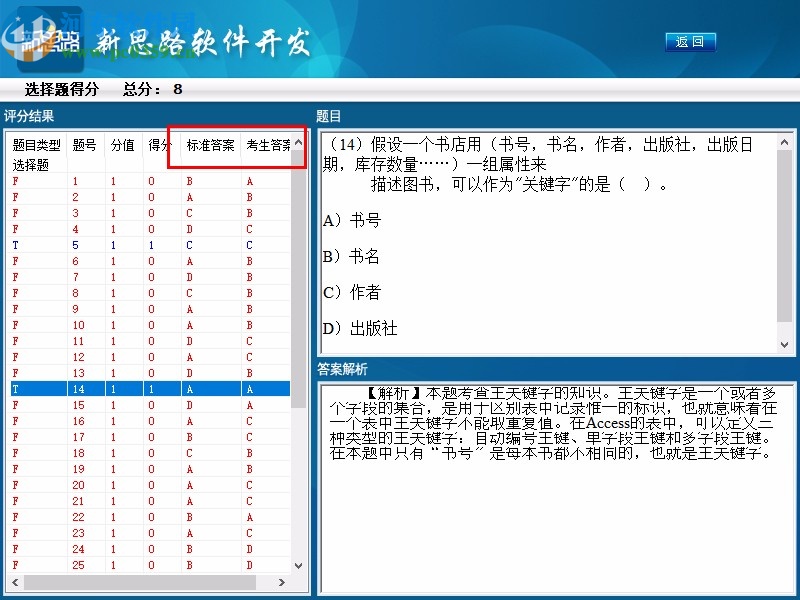 新思路等考通二級access