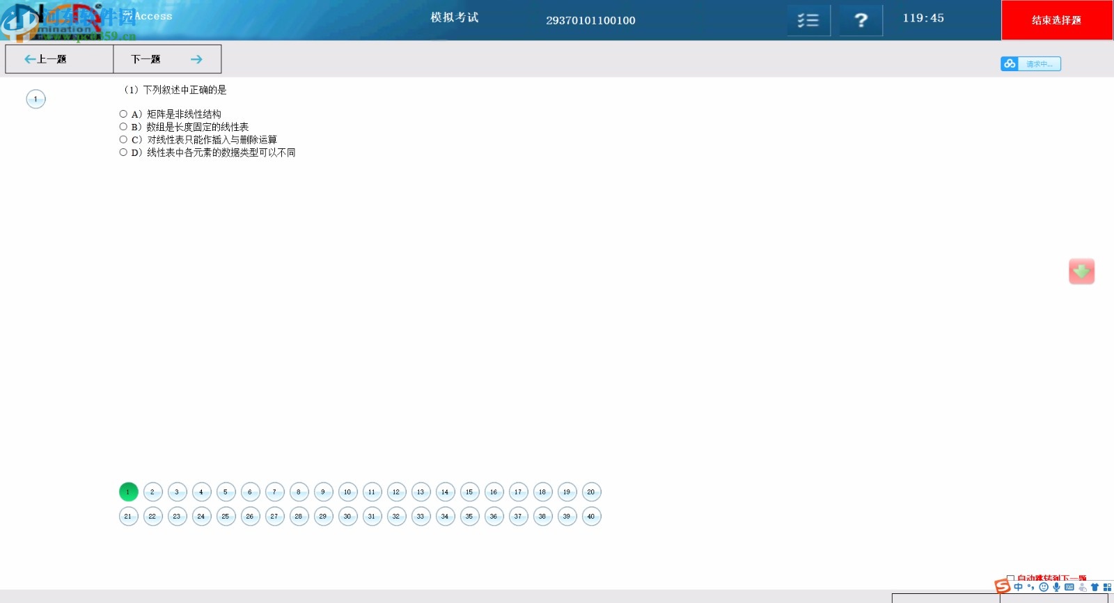 新思路等考通二級access