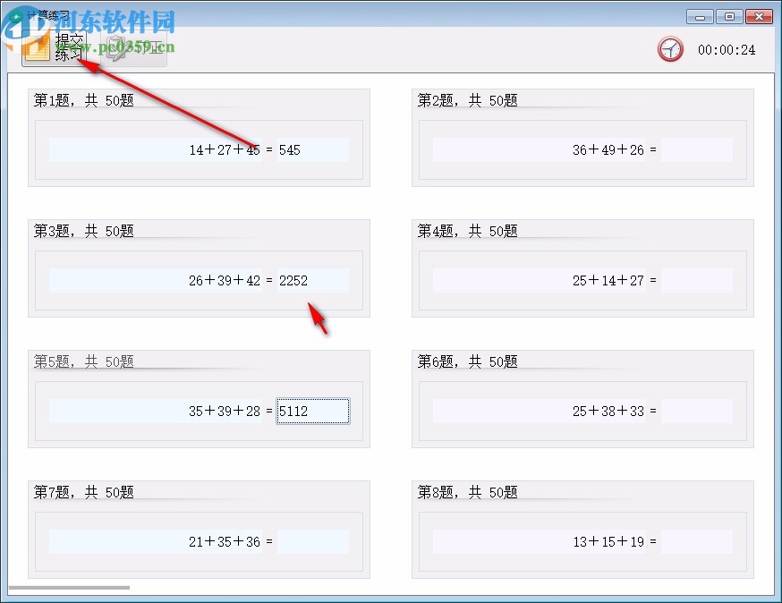 筑匠四則運算訓練軟件