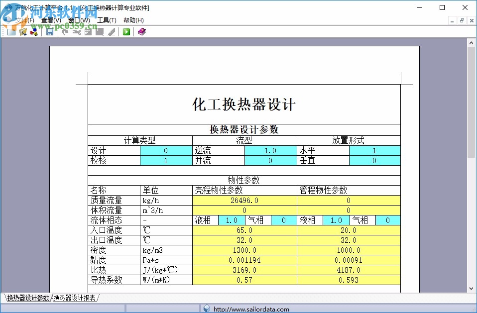 化工換熱器計(jì)算軟件