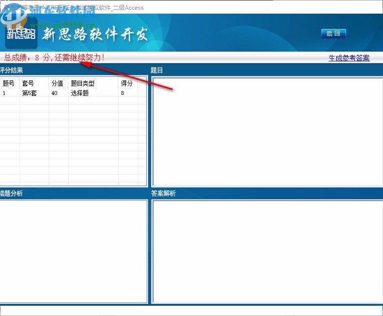 新思路等考通二級access