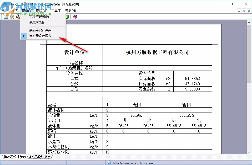 化工換熱器計(jì)算軟件