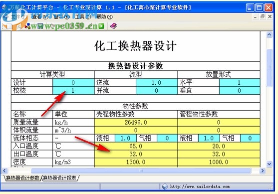 化工換熱器計(jì)算軟件