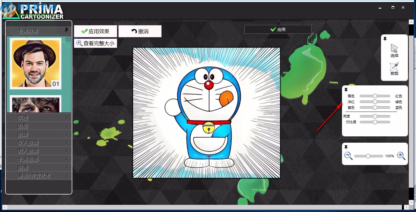 Prima Cartoonizer(圖像轉(zhuǎn)卡通效果工具)