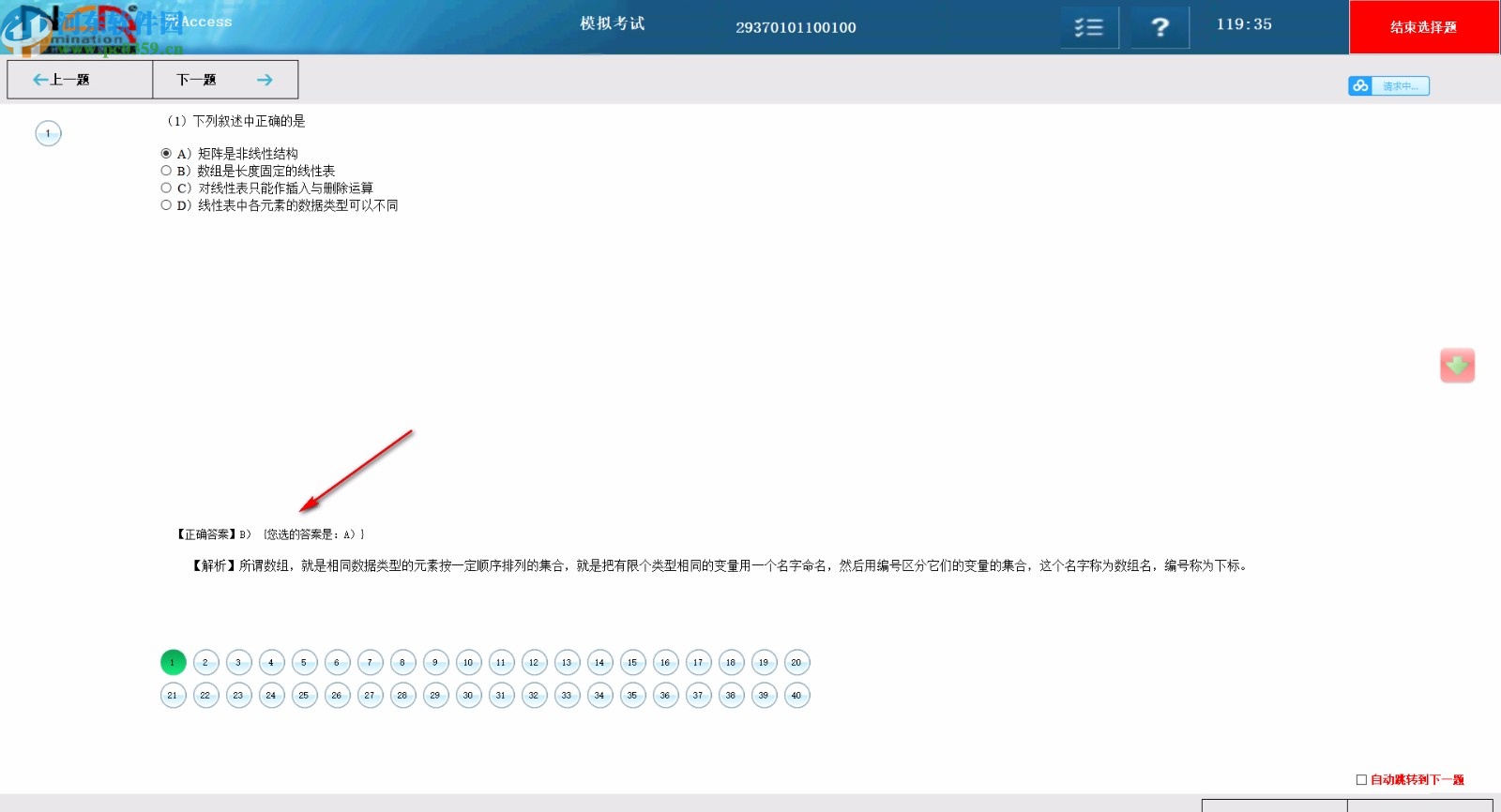 新思路等考通二級access