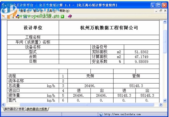 化工換熱器計(jì)算軟件