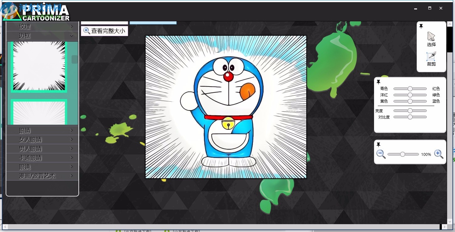 Prima Cartoonizer(圖像轉(zhuǎn)卡通效果工具)