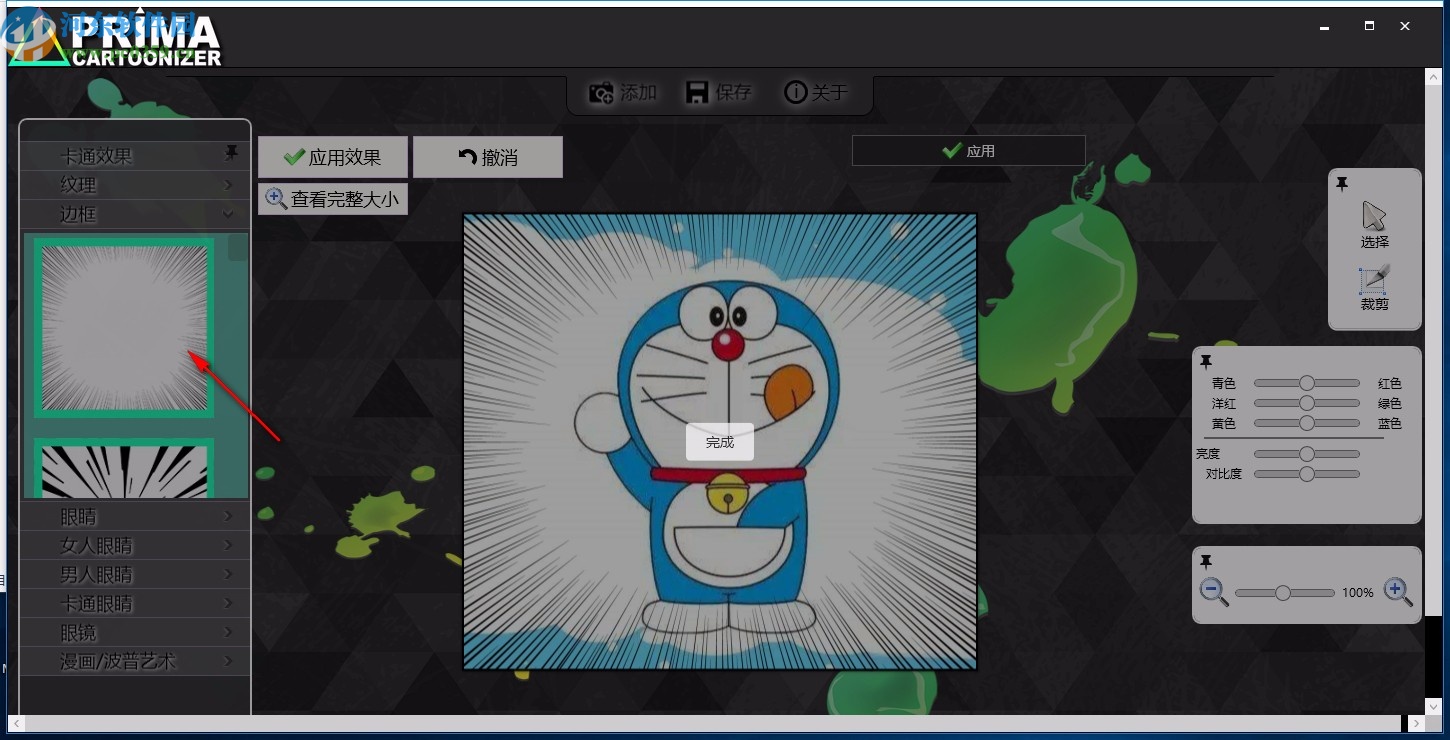 Prima Cartoonizer(圖像轉(zhuǎn)卡通效果工具)