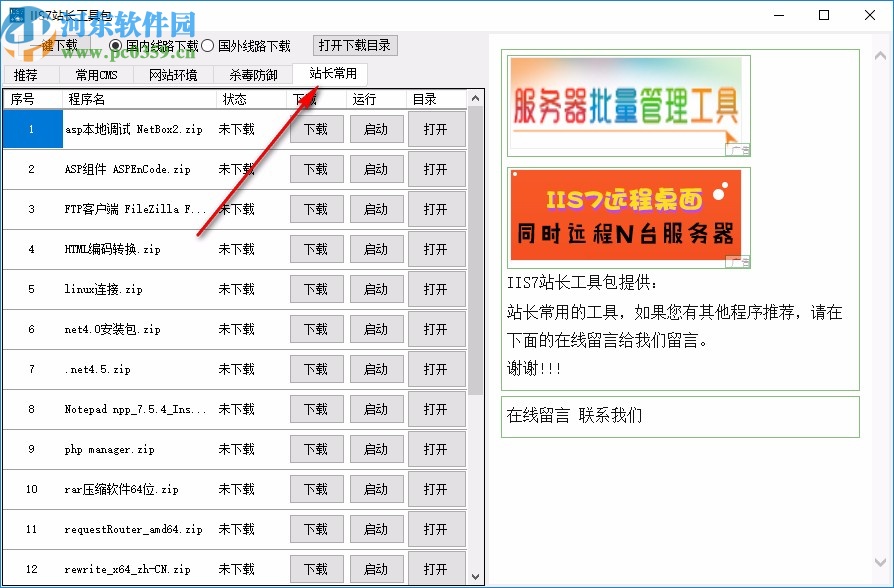 IIS7站長(zhǎng)工具包