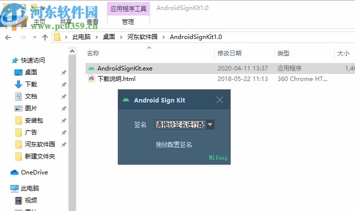 Android Sign Kit(app一鍵簽名)