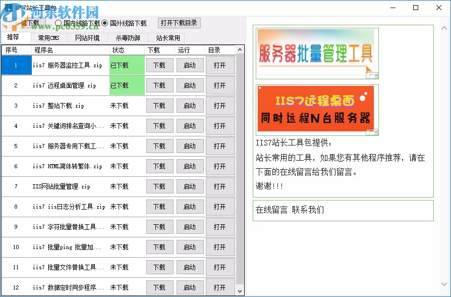 IIS7站長(zhǎng)工具包