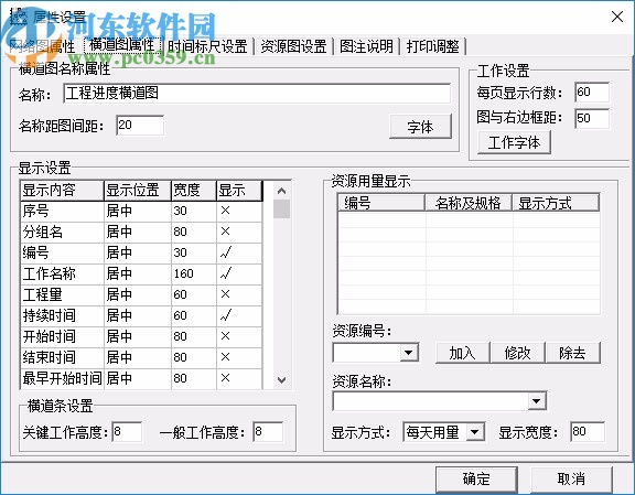 翰文工程進(jìn)度計(jì)劃編制系統(tǒng)