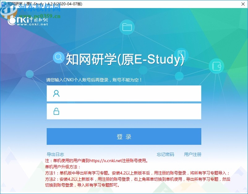 知網(wǎng)研學(xué)平臺(E-Study)