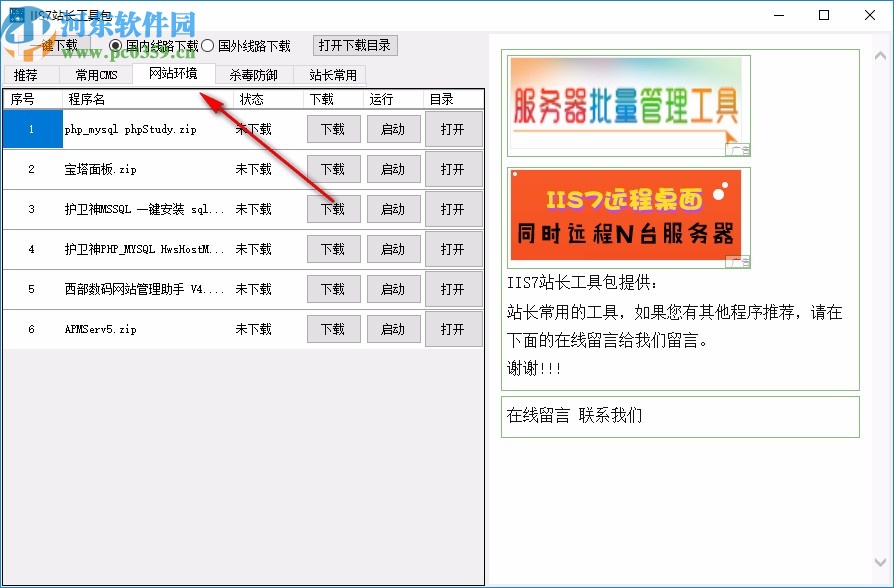 IIS7站長(zhǎng)工具包