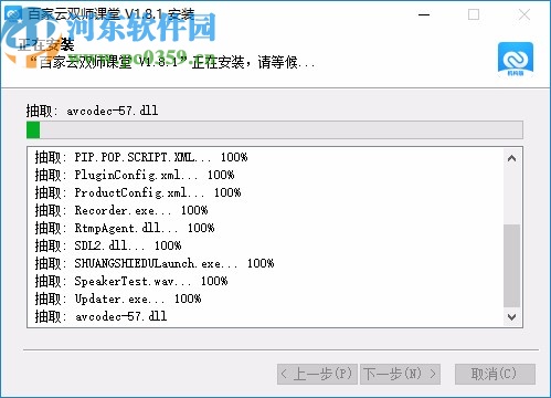 百家云雙師課堂