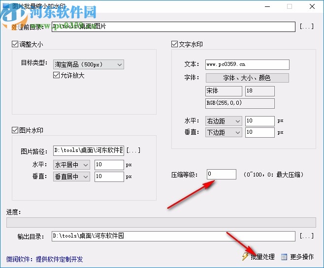 圖片批量縮小加水印工具