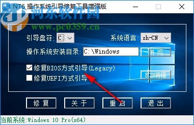 NT6 操作系統(tǒng)引導(dǎo)修復(fù)工具