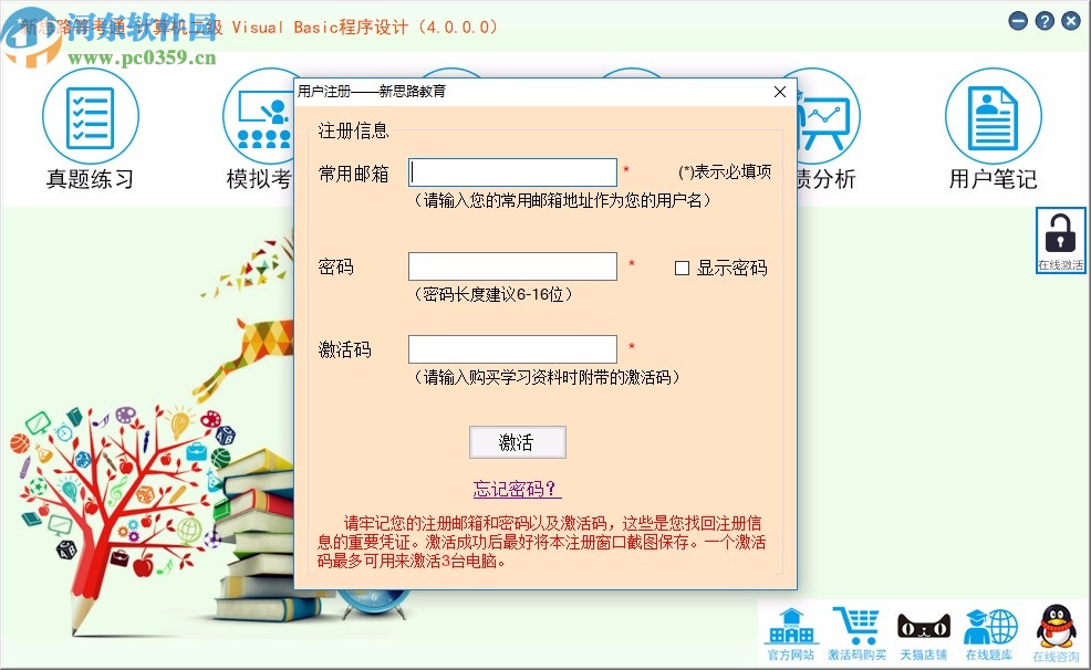 新思路等考通二級(jí)Visual Basic