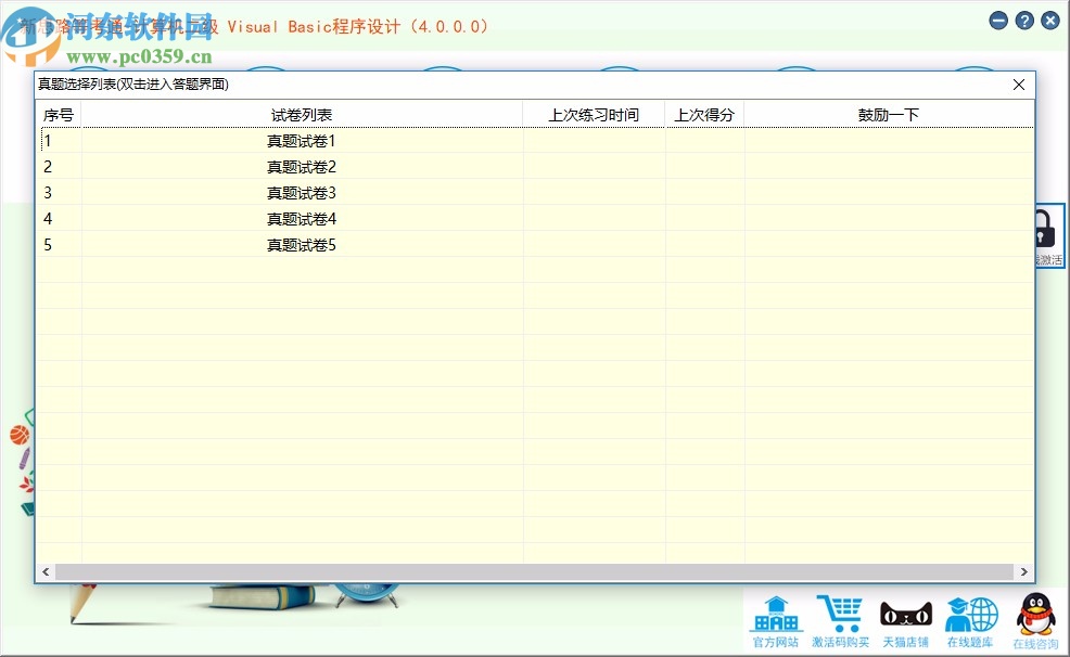 新思路等考通二級(jí)Visual Basic