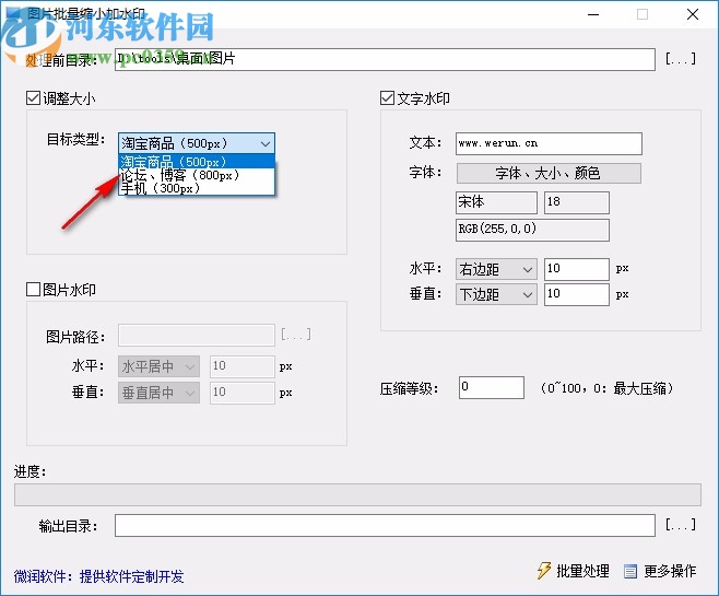 圖片批量縮小加水印工具