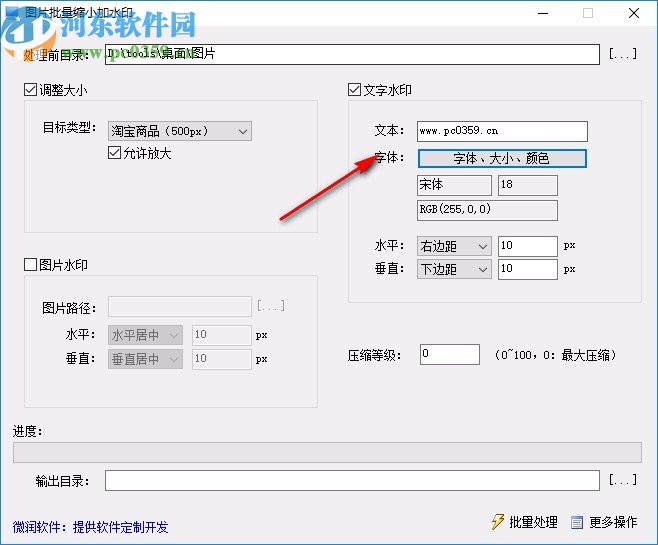 圖片批量縮小加水印工具