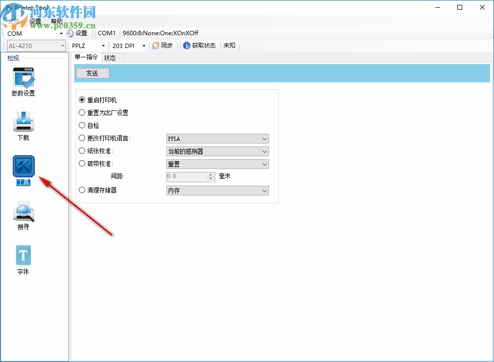 Printer Tool(打印機配置工具)