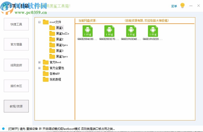 黑鯊工具箱