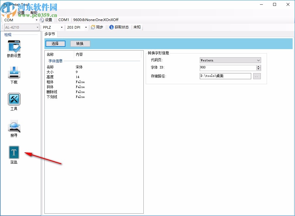 Printer Tool(打印機配置工具)