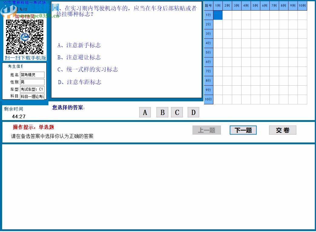 駕考精靈