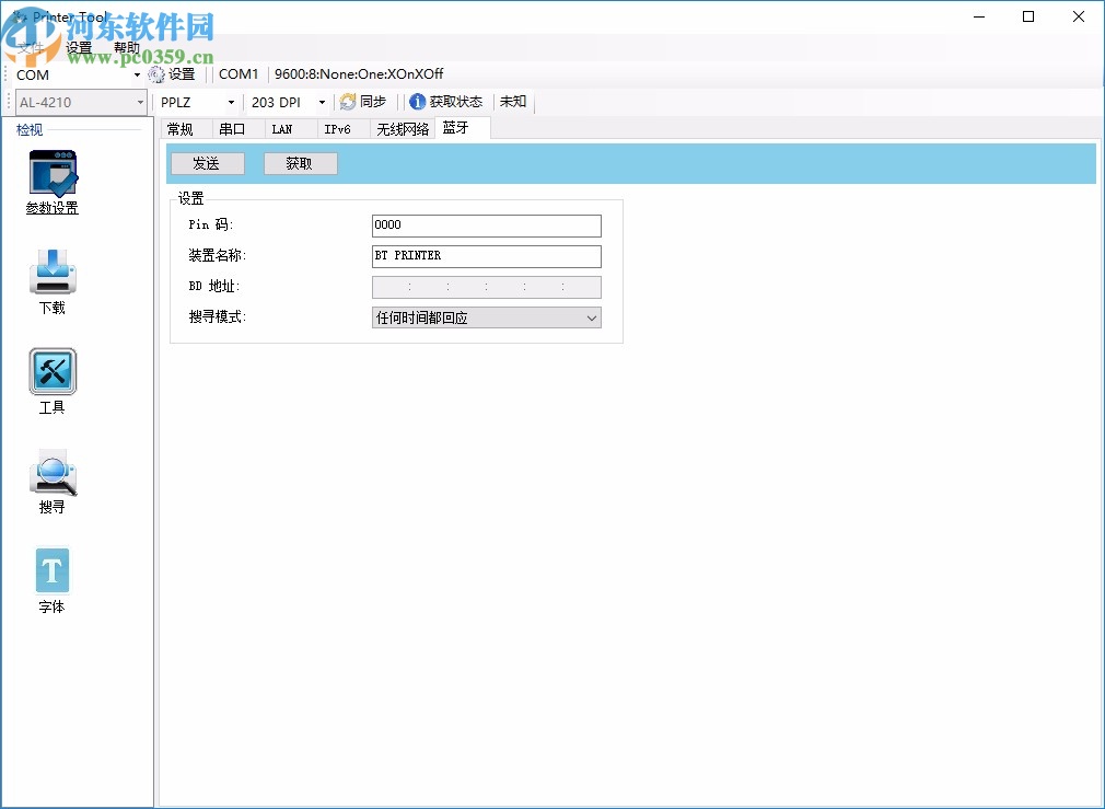 Printer Tool(打印機配置工具)