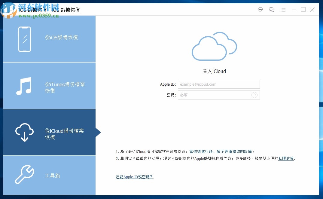 FoneDog Toolkit for iOS(iso數(shù)據(jù)恢復(fù)軟件)