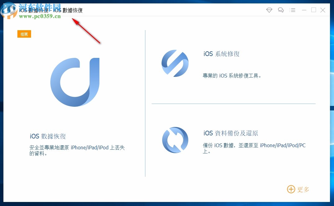 FoneDog Toolkit for iOS(iso數(shù)據(jù)恢復(fù)軟件)