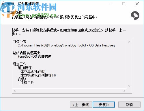 FoneDog Toolkit for iOS(iso數(shù)據(jù)恢復(fù)軟件)