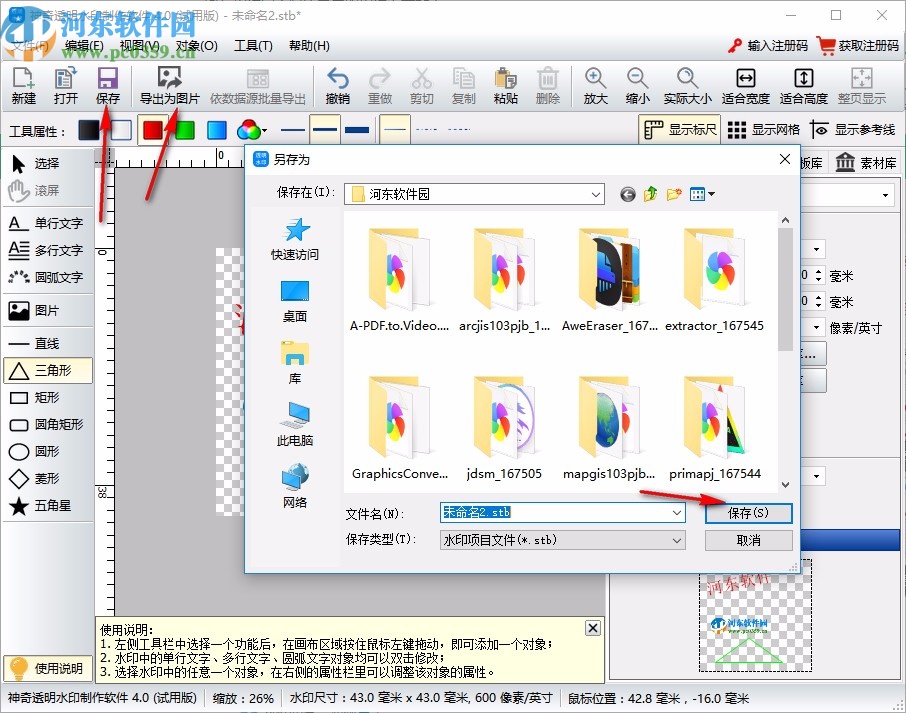 神奇透明水印設計軟件