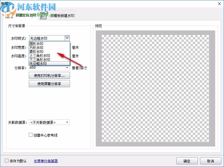 神奇透明水印設計軟件