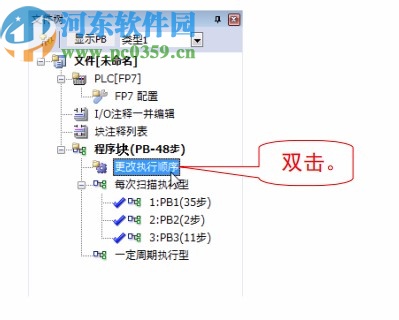 fpwin gr7中文版(松下PLC編程軟件)