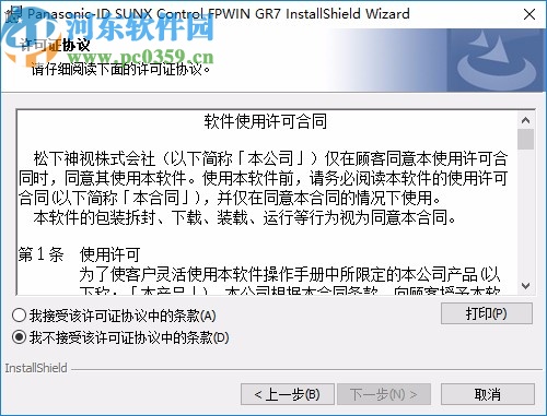 fpwin gr7中文版(松下PLC編程軟件)