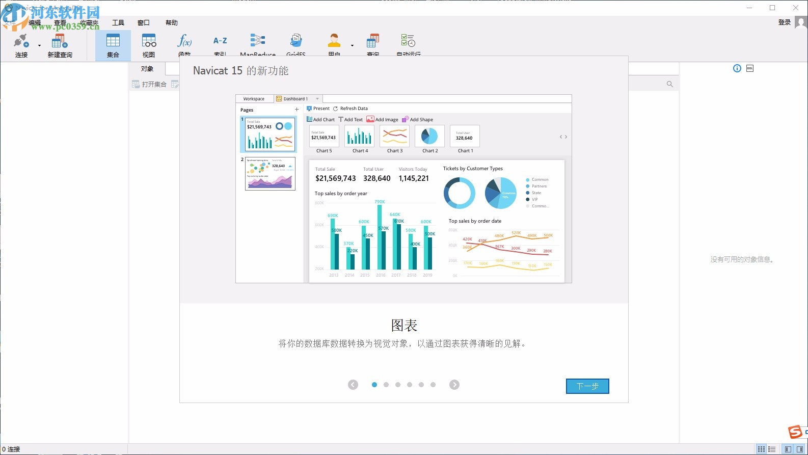 Navicat 15 for MongoDB中文破解版