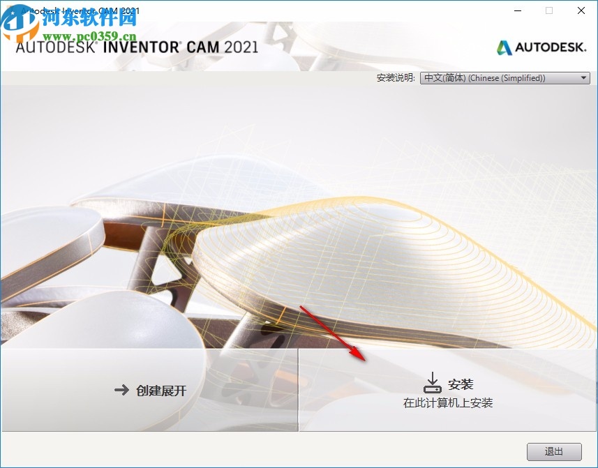 Autodesk Inventor CAM Ultimate 2021中文破解版 64位