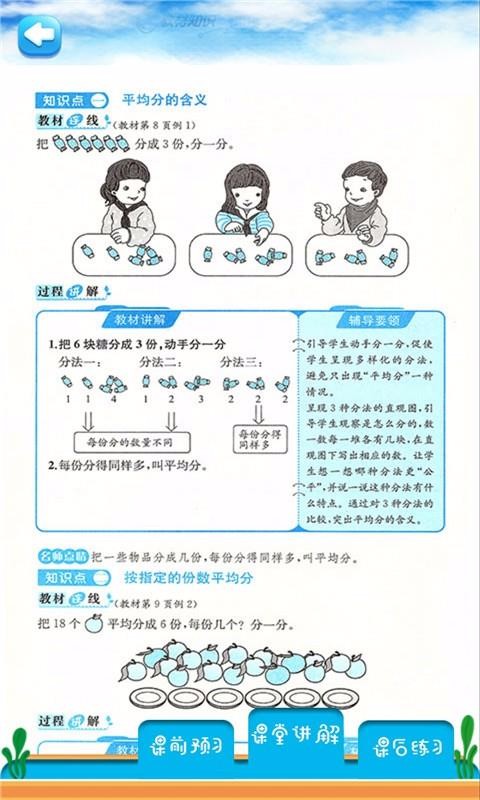 二年級(jí)下冊(cè)數(shù)學(xué)解讀(3)