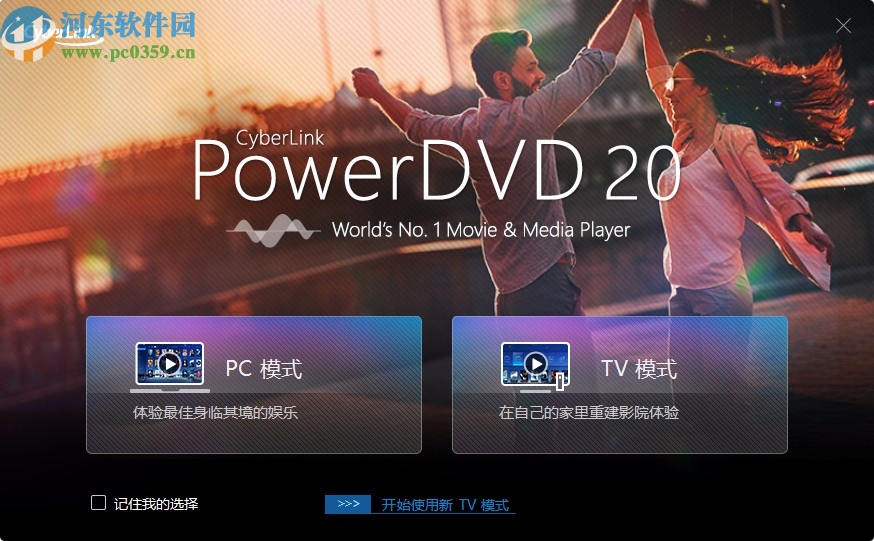 powerdvd20破解版