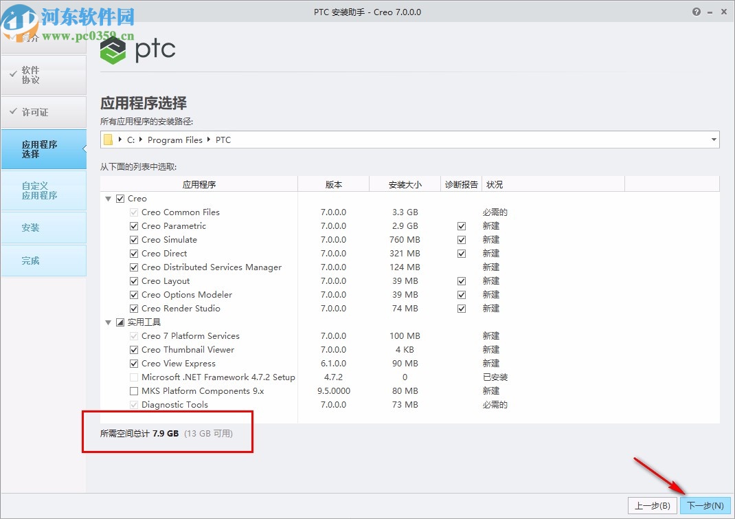 ptc creo7.0破解文件