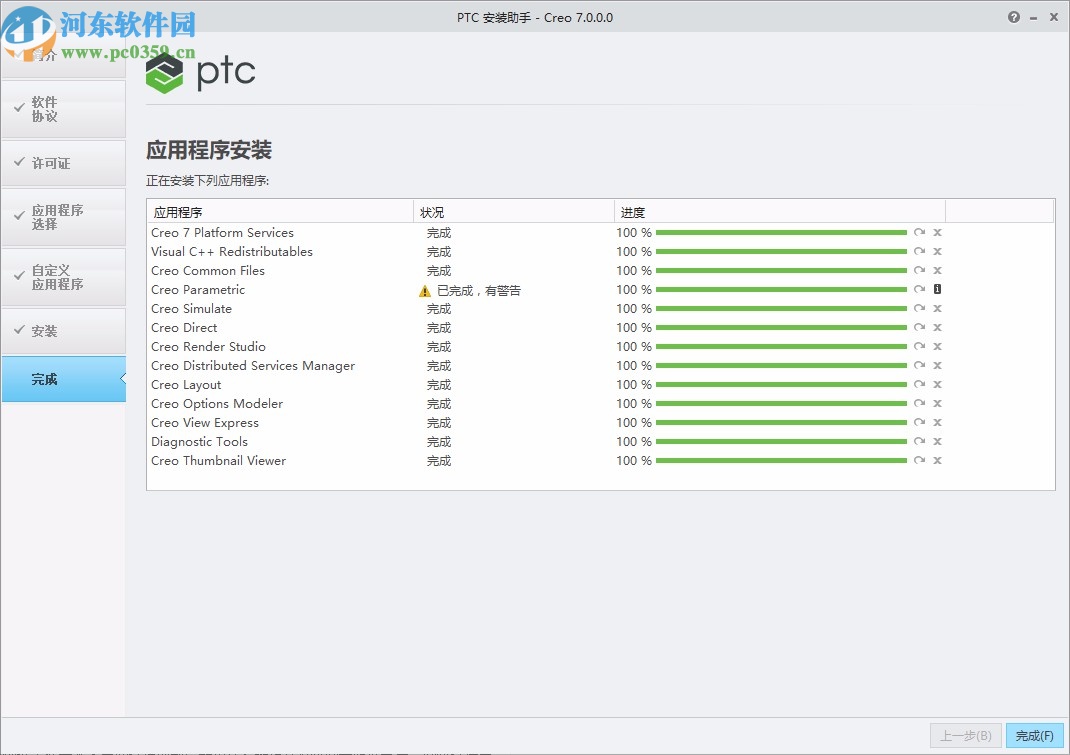 ptc creo7.0破解文件