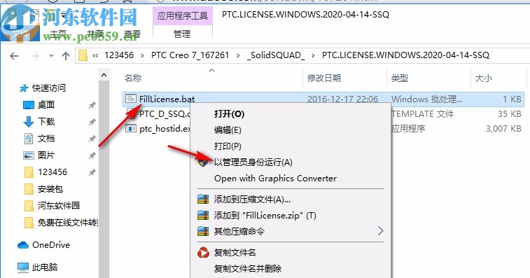 ptc creo7.0破解文件