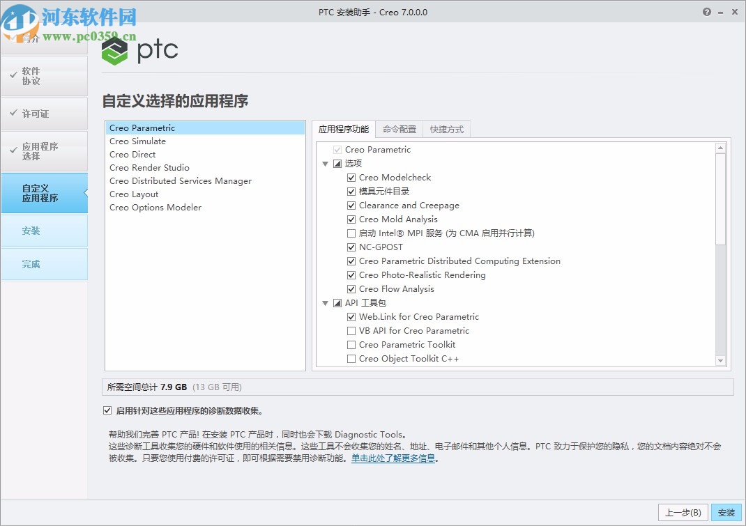 ptc creo7.0破解文件