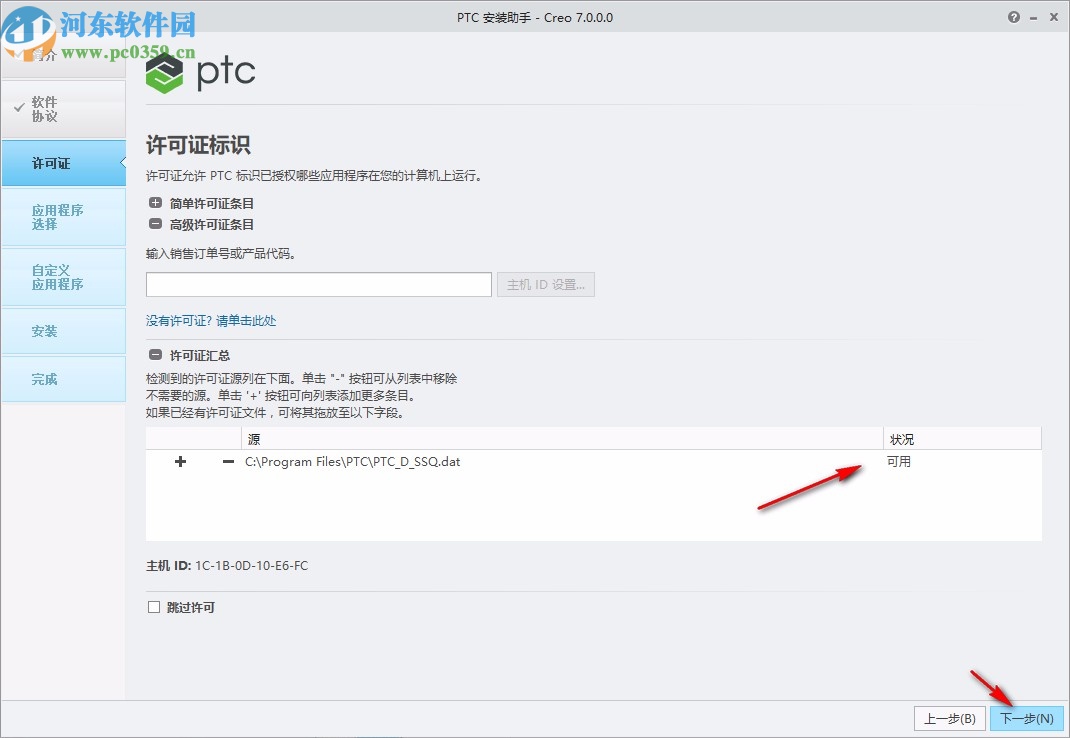 ptc creo7.0破解文件