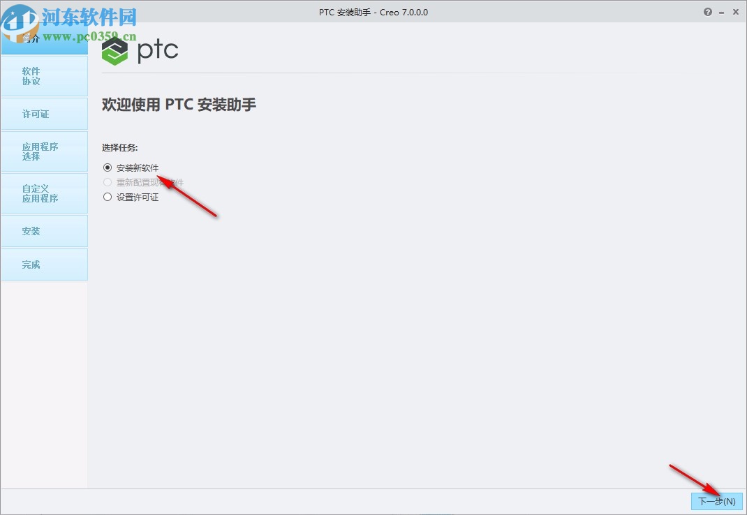 ptc creo7.0破解文件