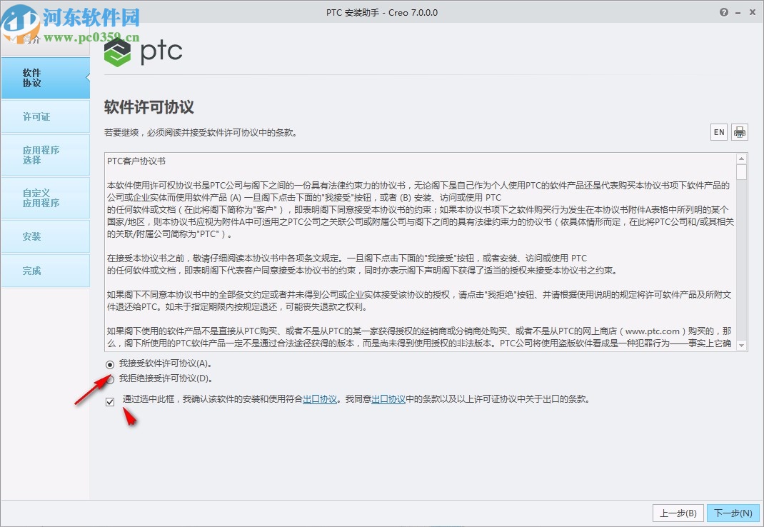 ptc creo7.0破解文件