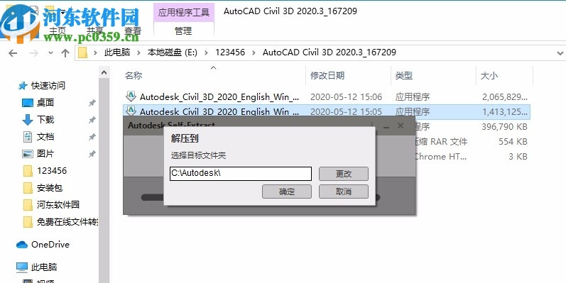 autodesk civil 3d 2020.3注冊機(jī)