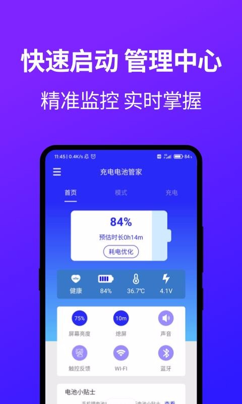 充電電池管家(3)